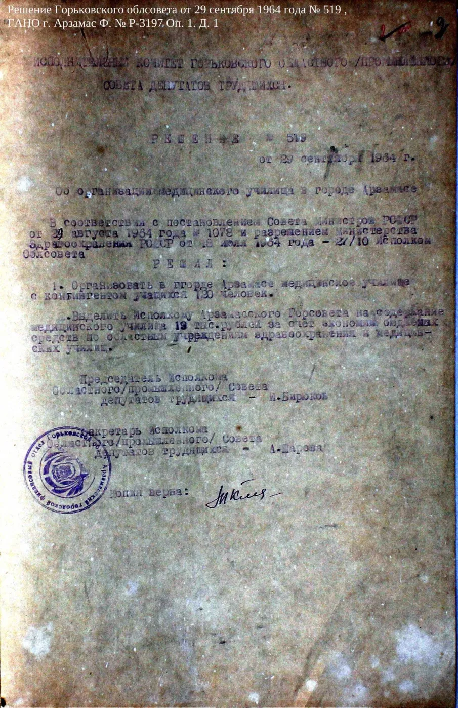 К  60 - летию со дня образования медицинского училища в г. Арзамас